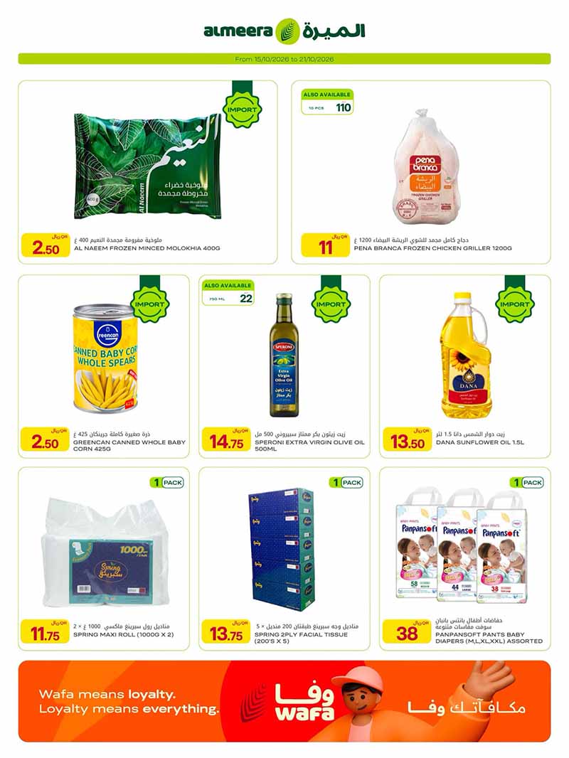Al Meera Qatar offers — Al Meera WEEKLY OFFERS (Groceries), flyer page 12 of 14