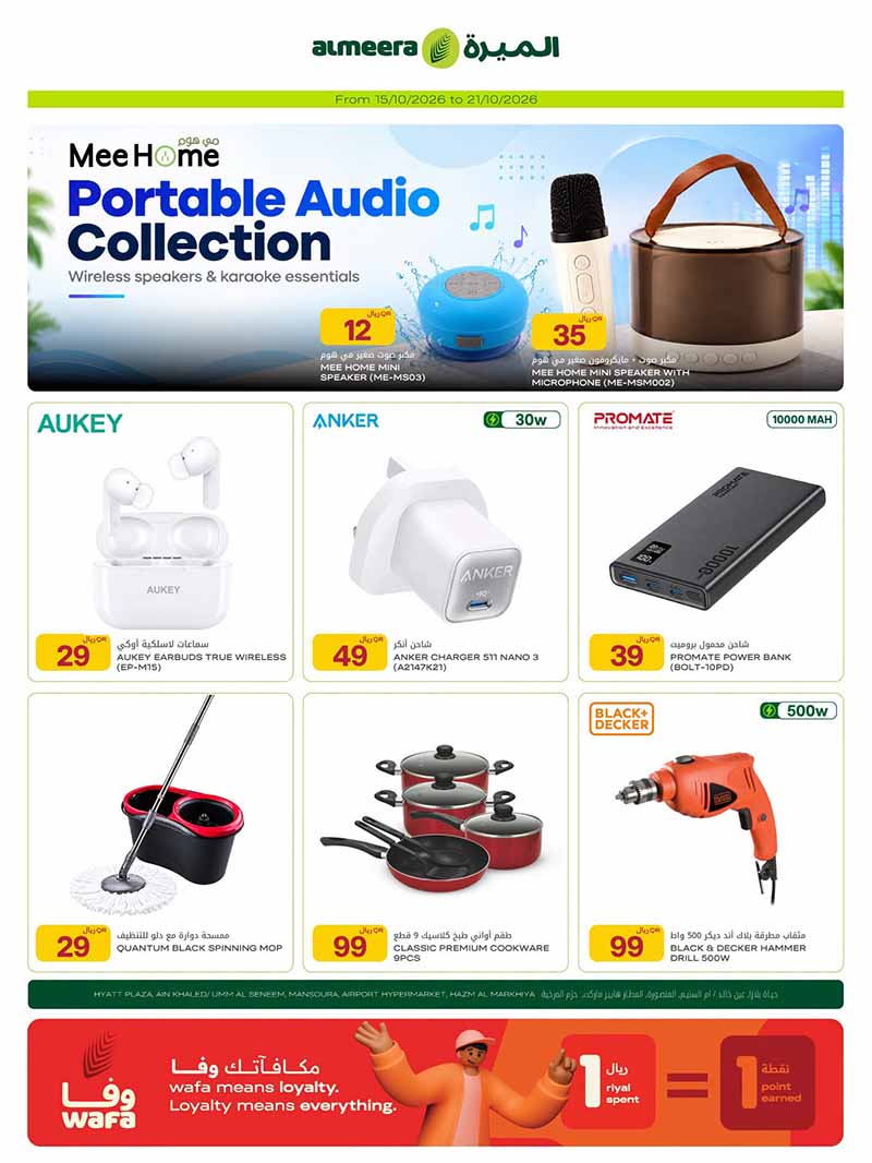 Al Meera Qatar offers — Al Meera WEEKLY OFFERS (Groceries), flyer page 14 of 14