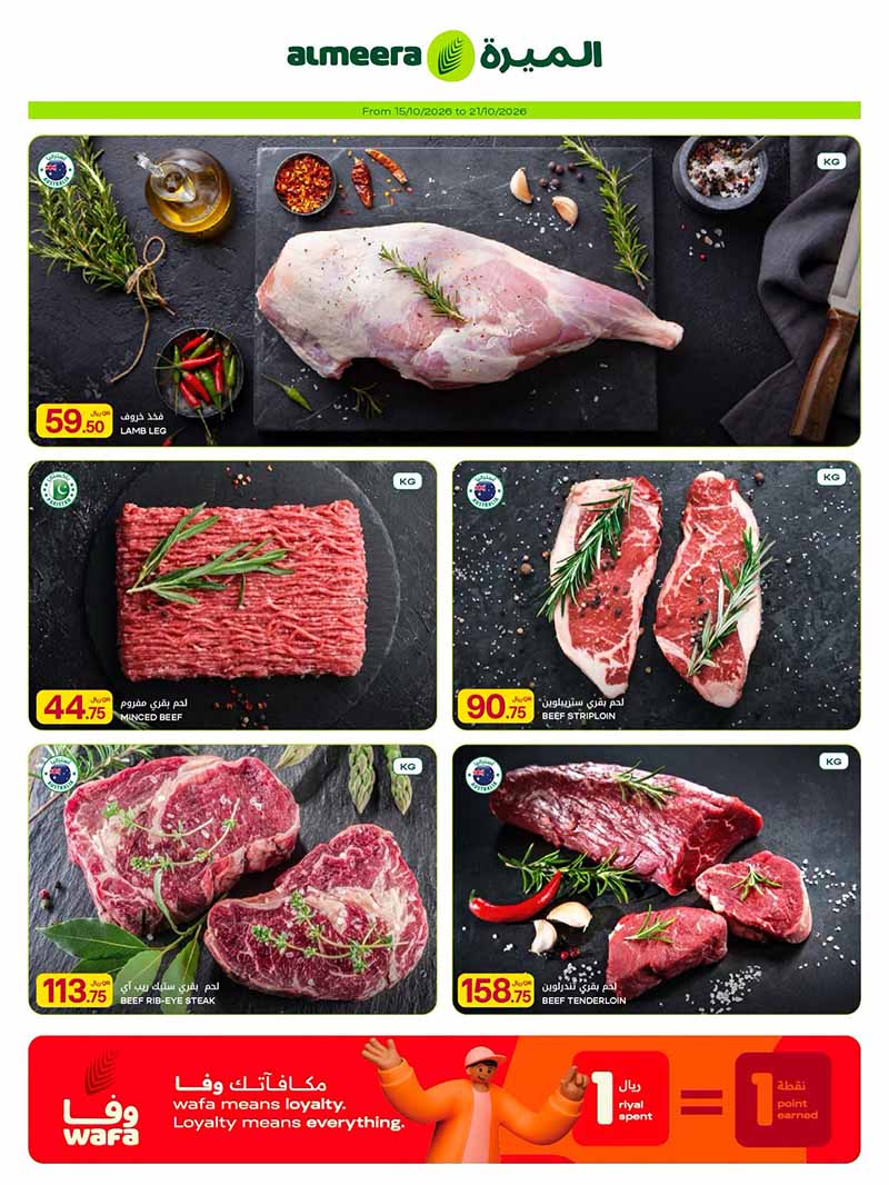 Al Meera Qatar offers — Al Meera WEEKLY OFFERS (Groceries), flyer page 5 of 14
