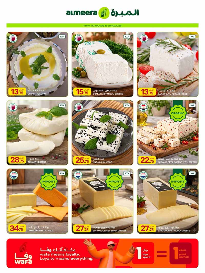 Al Meera Qatar offers — Al Meera WEEKLY OFFERS (Groceries), flyer page 6 of 14