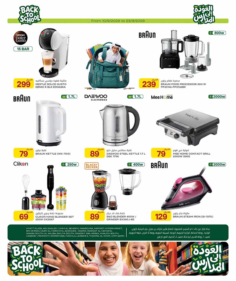 Al Meera Qatar offers — Al Meera WEEKLY TECH DEALS, ELECTRONICS AND MORE (Electronics, Beauty, Groceries), flyer page 12 of 30