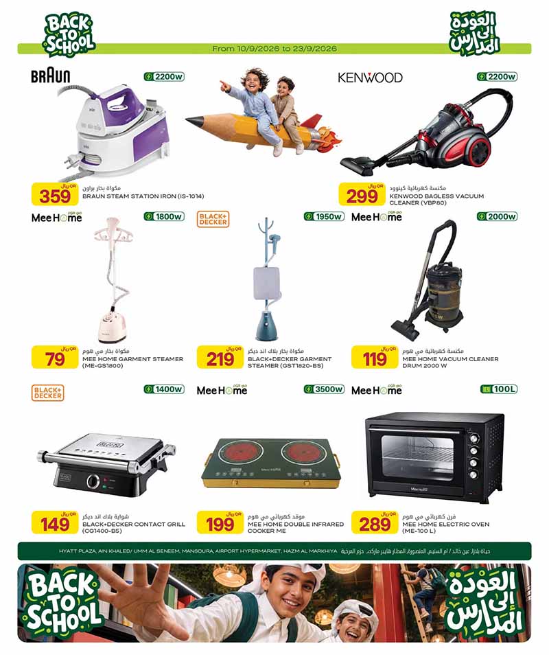 Al Meera Qatar offers — Al Meera WEEKLY TECH DEALS, ELECTRONICS AND MORE (Electronics, Beauty, Groceries), flyer page 13 of 30