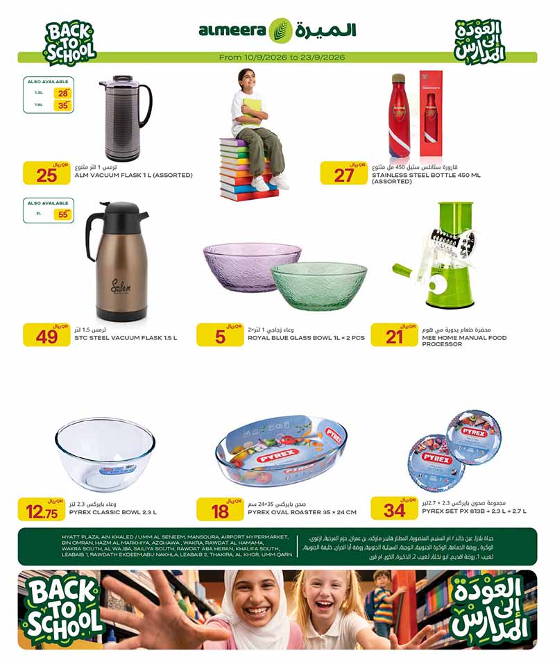 Al Meera Qatar offers — Al Meera WEEKLY TECH DEALS, ELECTRONICS AND MORE (Electronics, Beauty, Groceries), flyer page 16 of 30