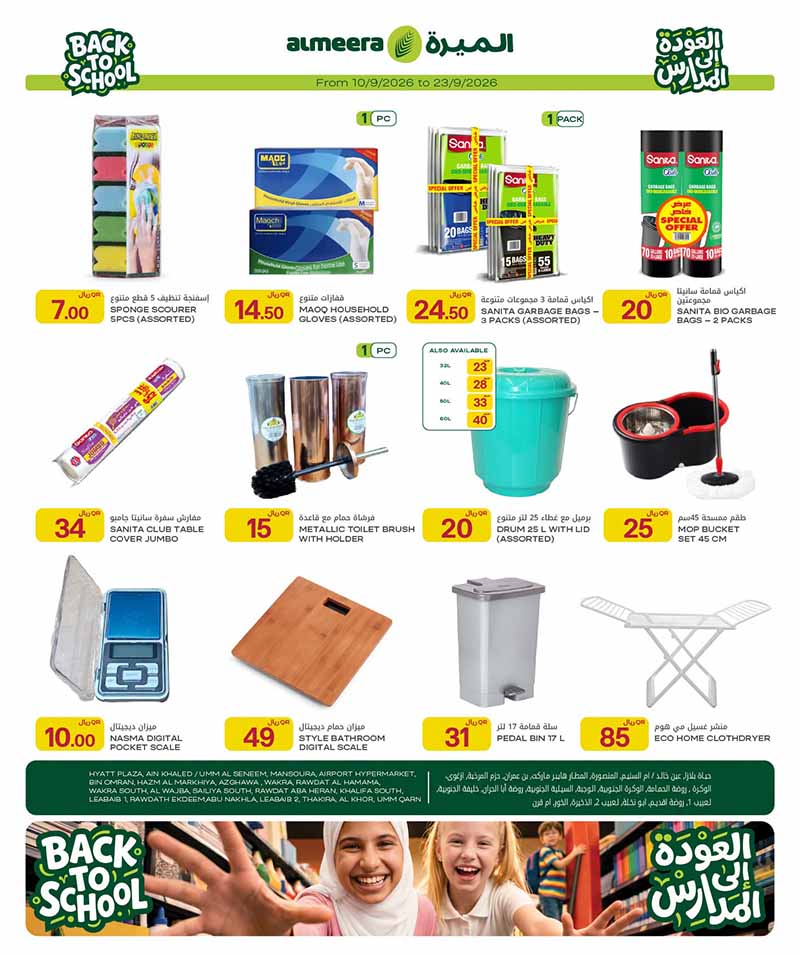 Al Meera Qatar offers — Al Meera WEEKLY TECH DEALS, ELECTRONICS AND MORE (Electronics, Beauty, Groceries), flyer page 18 of 30