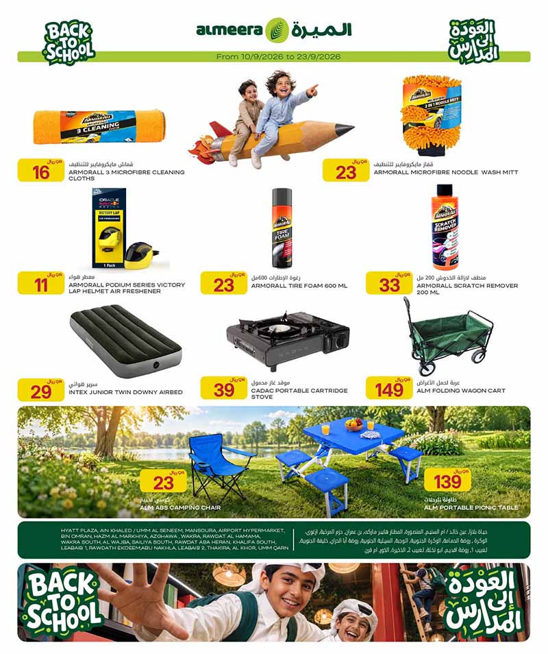 Al Meera Qatar offers — Al Meera WEEKLY TECH DEALS, ELECTRONICS AND MORE (Electronics, Beauty, Groceries), flyer page 19 of 30