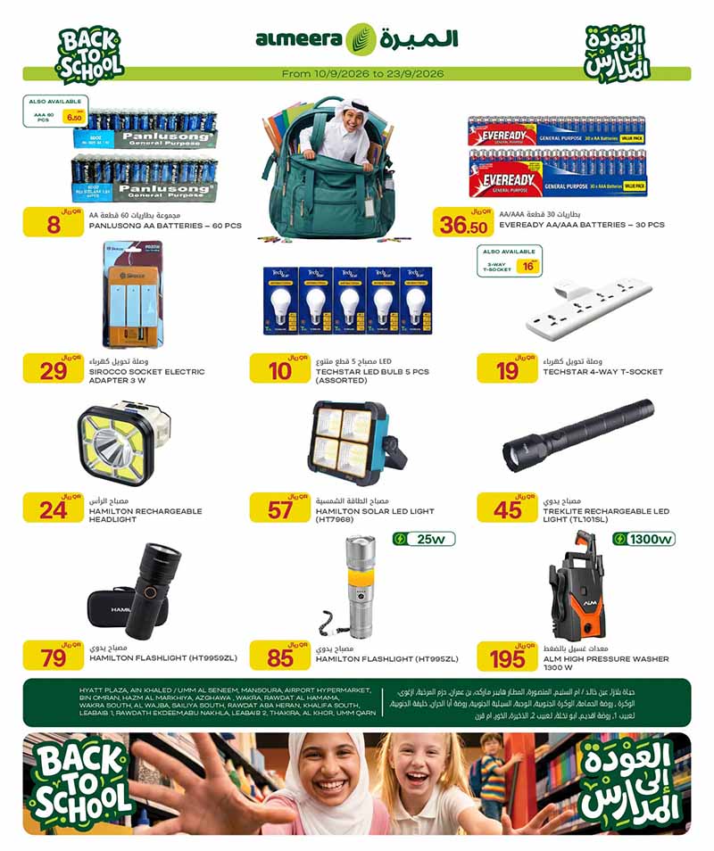 Al Meera Qatar offers — Al Meera WEEKLY TECH DEALS, ELECTRONICS AND MORE (Electronics, Beauty, Groceries), flyer page 20 of 30