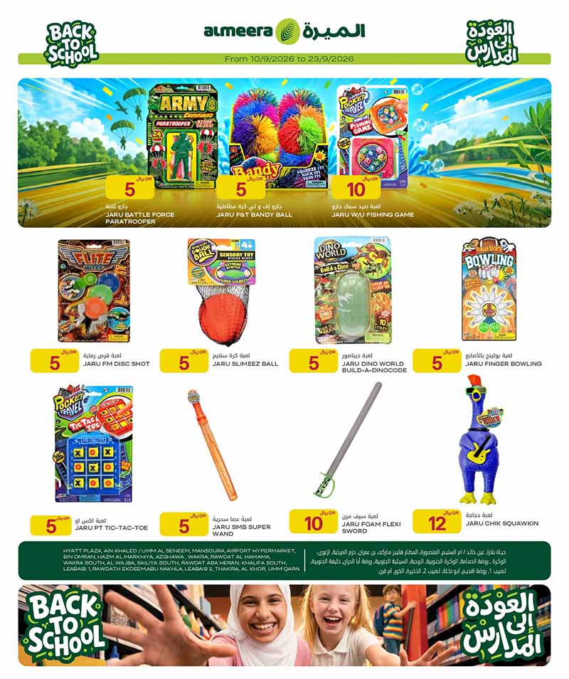 Al Meera Qatar offers — Al Meera WEEKLY TECH DEALS, ELECTRONICS AND MORE (Electronics, Beauty, Groceries), flyer page 23 of 30