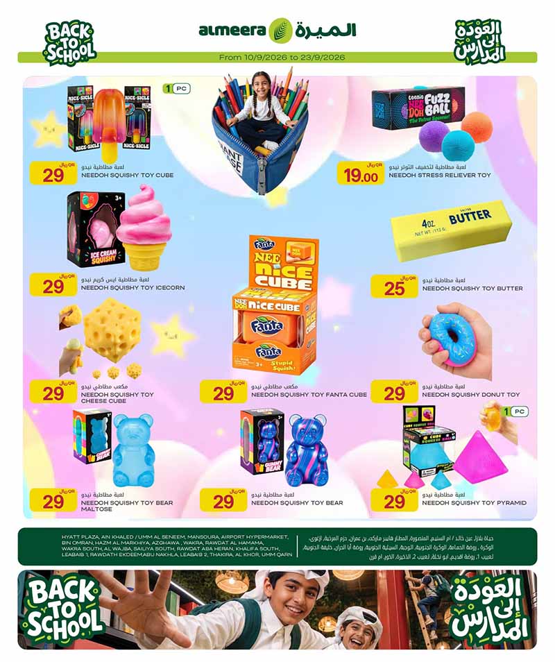 Al Meera Qatar offers — Al Meera WEEKLY TECH DEALS, ELECTRONICS AND MORE (Electronics, Beauty, Groceries), flyer page 24 of 30