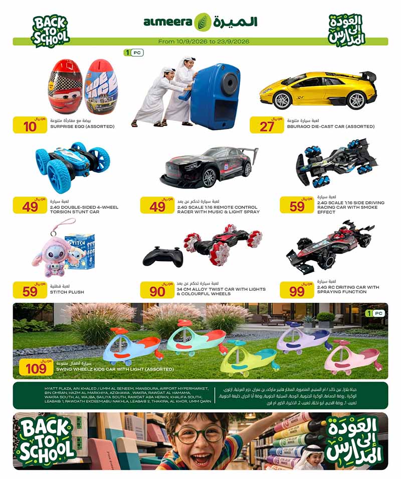Al Meera Qatar offers — Al Meera WEEKLY TECH DEALS, ELECTRONICS AND MORE (Electronics, Beauty, Groceries), flyer page 25 of 30
