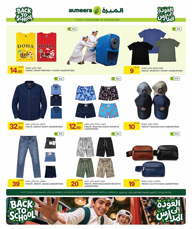 Al Meera Qatar offers — Al Meera WEEKLY TECH DEALS, ELECTRONICS AND MORE (Electronics, Beauty, Groceries), flyer page 26 of 30