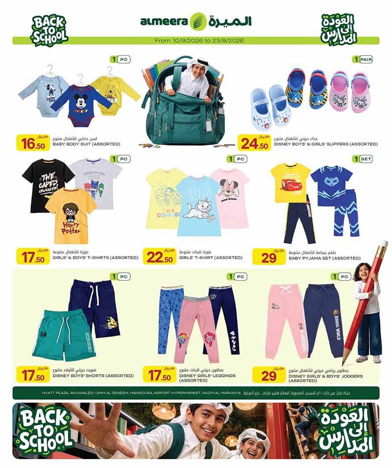 Al Meera Qatar offers — Al Meera WEEKLY TECH DEALS, ELECTRONICS AND MORE (Electronics, Beauty, Groceries), flyer page 27 of 30