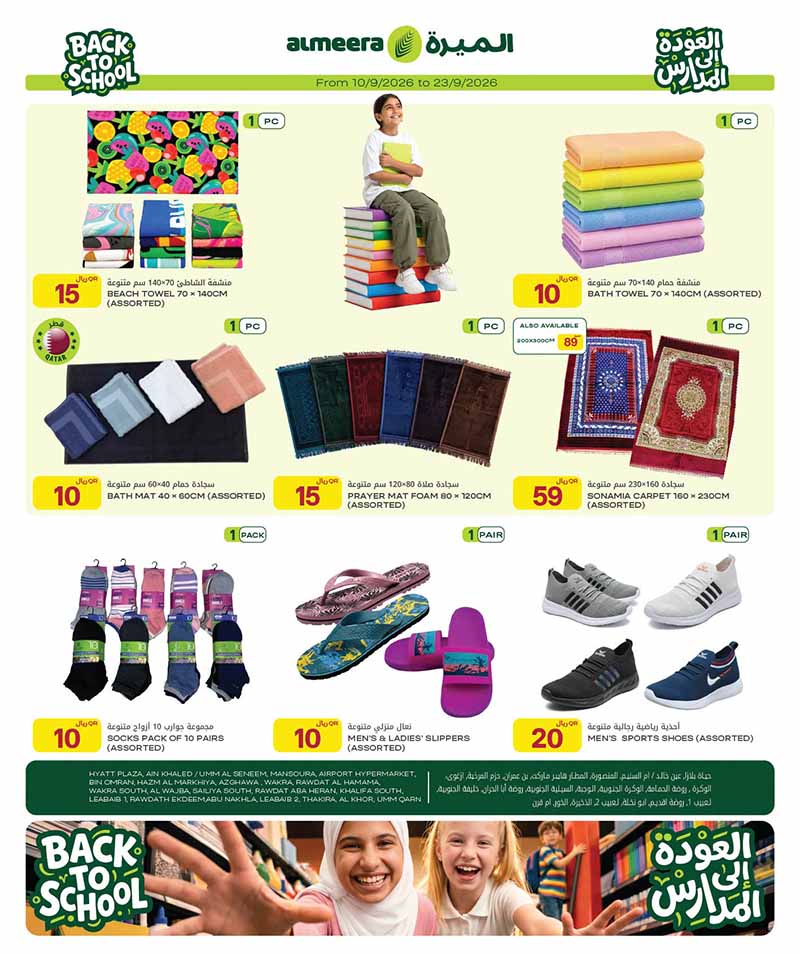 Al Meera Qatar offers — Al Meera WEEKLY TECH DEALS, ELECTRONICS AND MORE (Electronics, Beauty, Groceries), flyer page 28 of 30