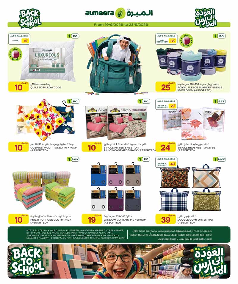 Al Meera Qatar offers — Al Meera WEEKLY TECH DEALS, ELECTRONICS AND MORE (Electronics, Beauty, Groceries), flyer page 29 of 30