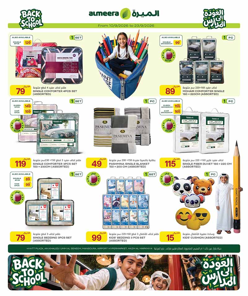 Al Meera Qatar offers — Al Meera WEEKLY TECH DEALS, ELECTRONICS AND MORE (Electronics, Beauty, Groceries), flyer page 30 of 30