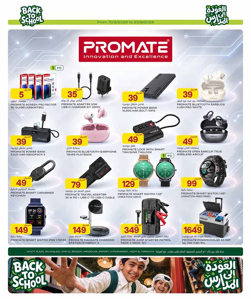 Al Meera Qatar offers — Al Meera WEEKLY TECH DEALS, ELECTRONICS AND MORE (Electronics, Beauty, Groceries), flyer page 5 of 30