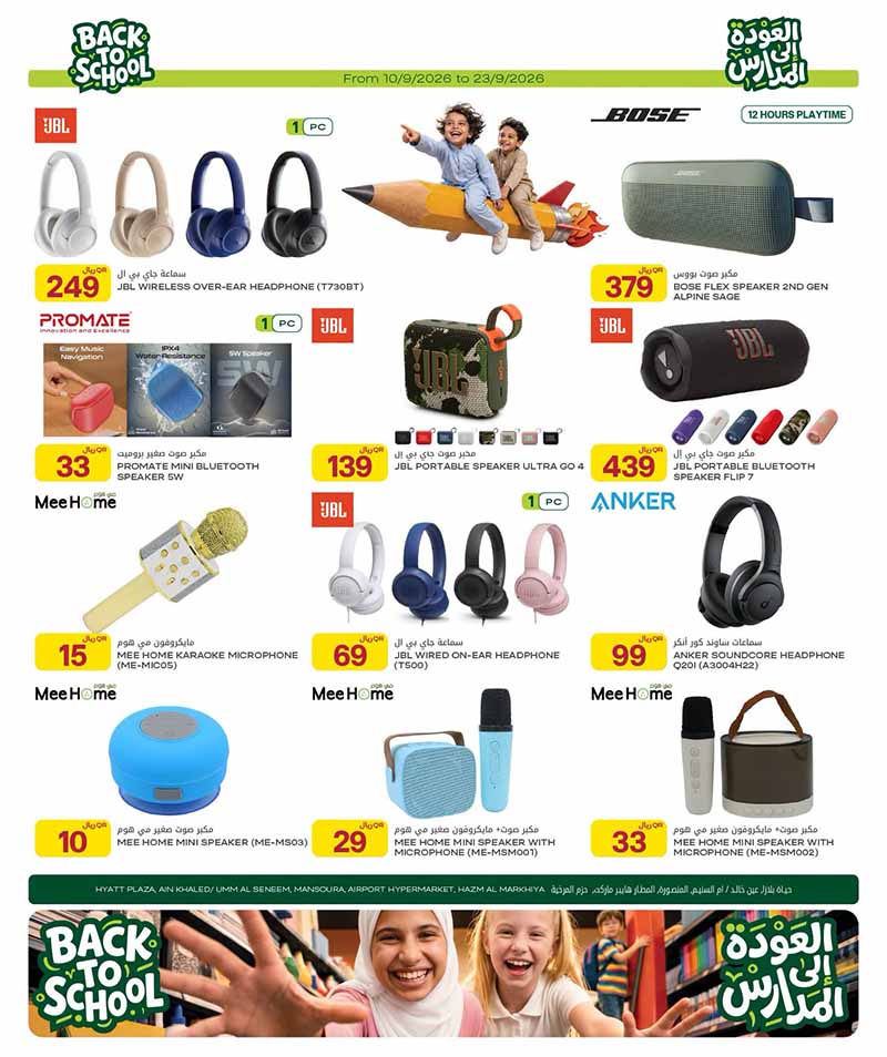 Al Meera Qatar offers — Al Meera WEEKLY TECH DEALS, ELECTRONICS AND MORE (Electronics, Beauty, Groceries), flyer page 6 of 30