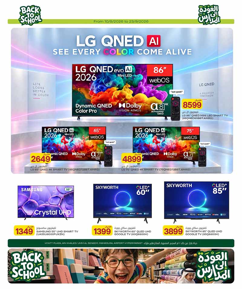 Al Meera Qatar offers — Al Meera WEEKLY TECH DEALS, ELECTRONICS AND MORE (Electronics, Beauty, Groceries), flyer page 8 of 30