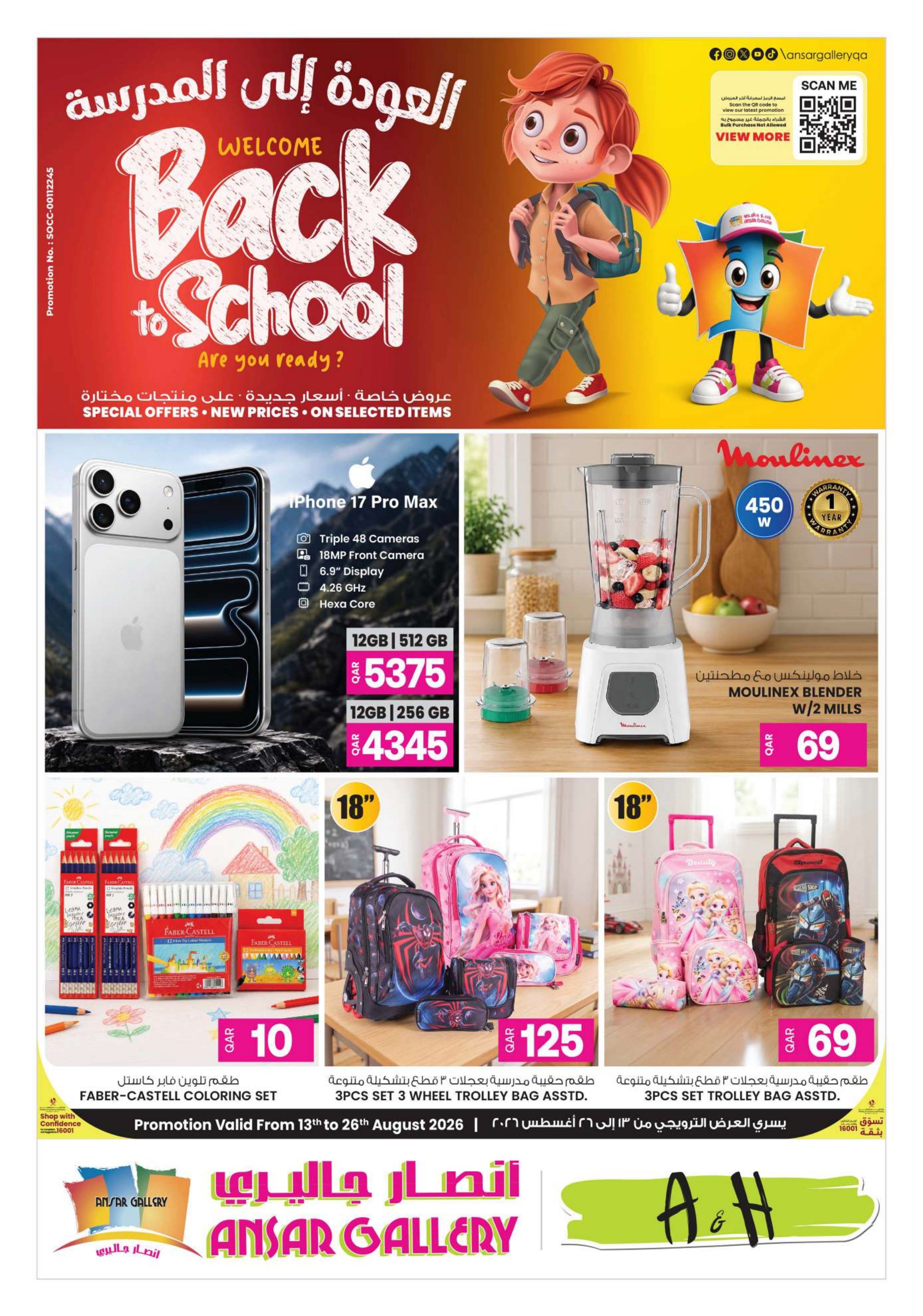 Ansar Gallery BACK TO SCHOOL OFFERS AND MORE flyer