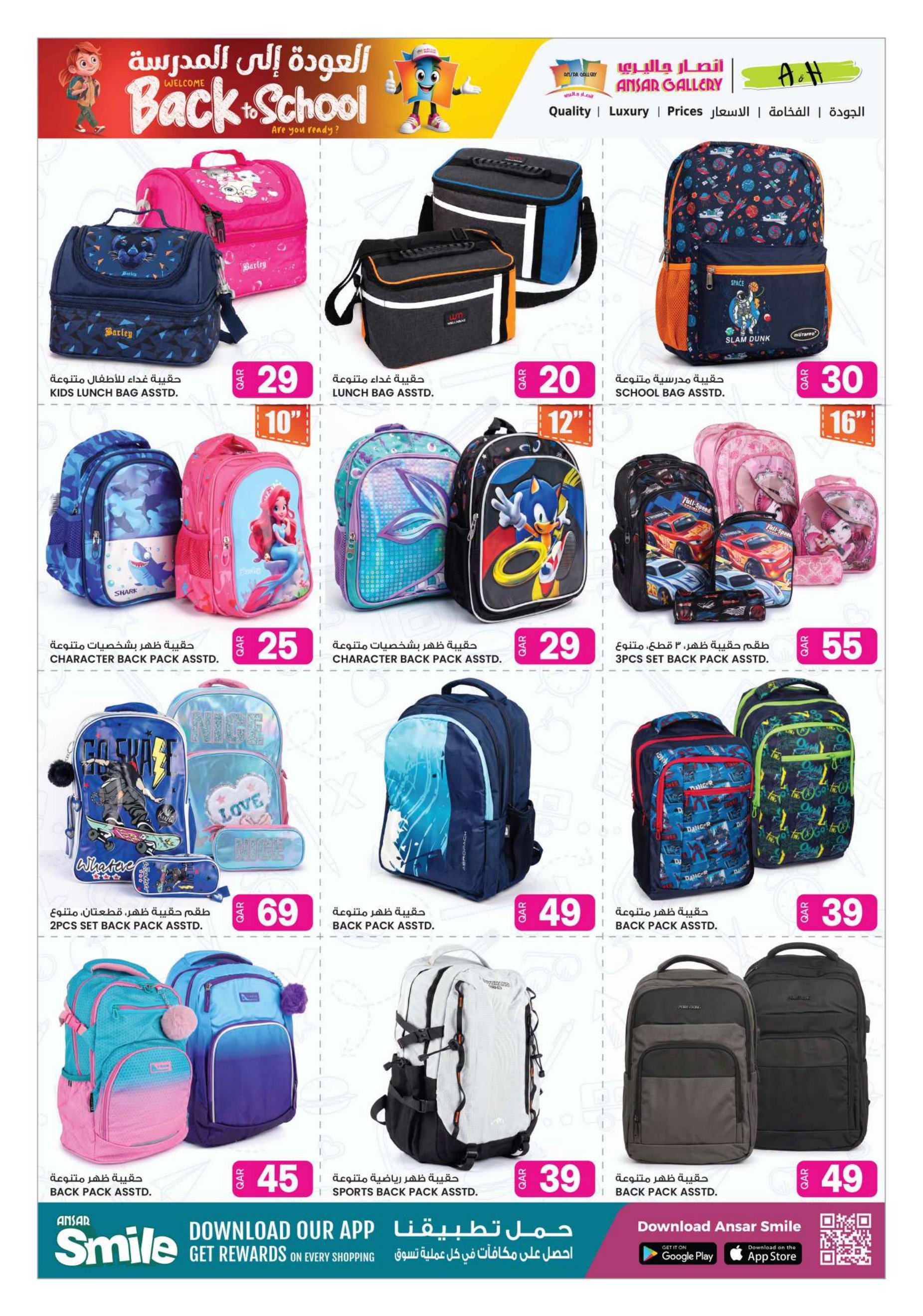 Ansar Gallery Qatar offers — Ansar Gallery BACK TO SCHOOL OFFERS AND MORE (Electronics, Fashion, Groceries, Beauty), flyer page 21 of 43