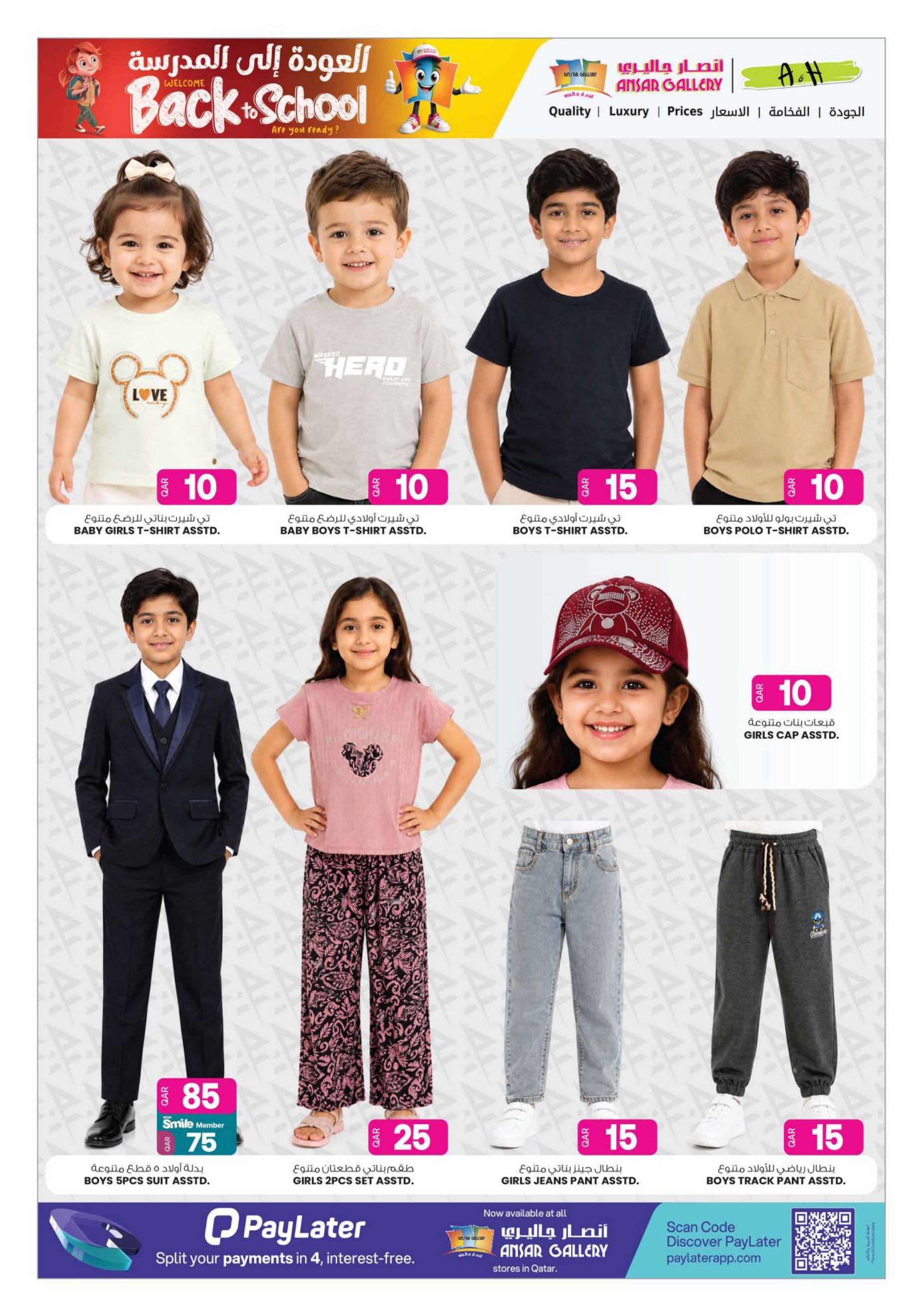 Ansar Gallery Qatar offers — Ansar Gallery BACK TO SCHOOL OFFERS AND MORE (Electronics, Fashion, Groceries, Beauty), flyer page 28 of 43