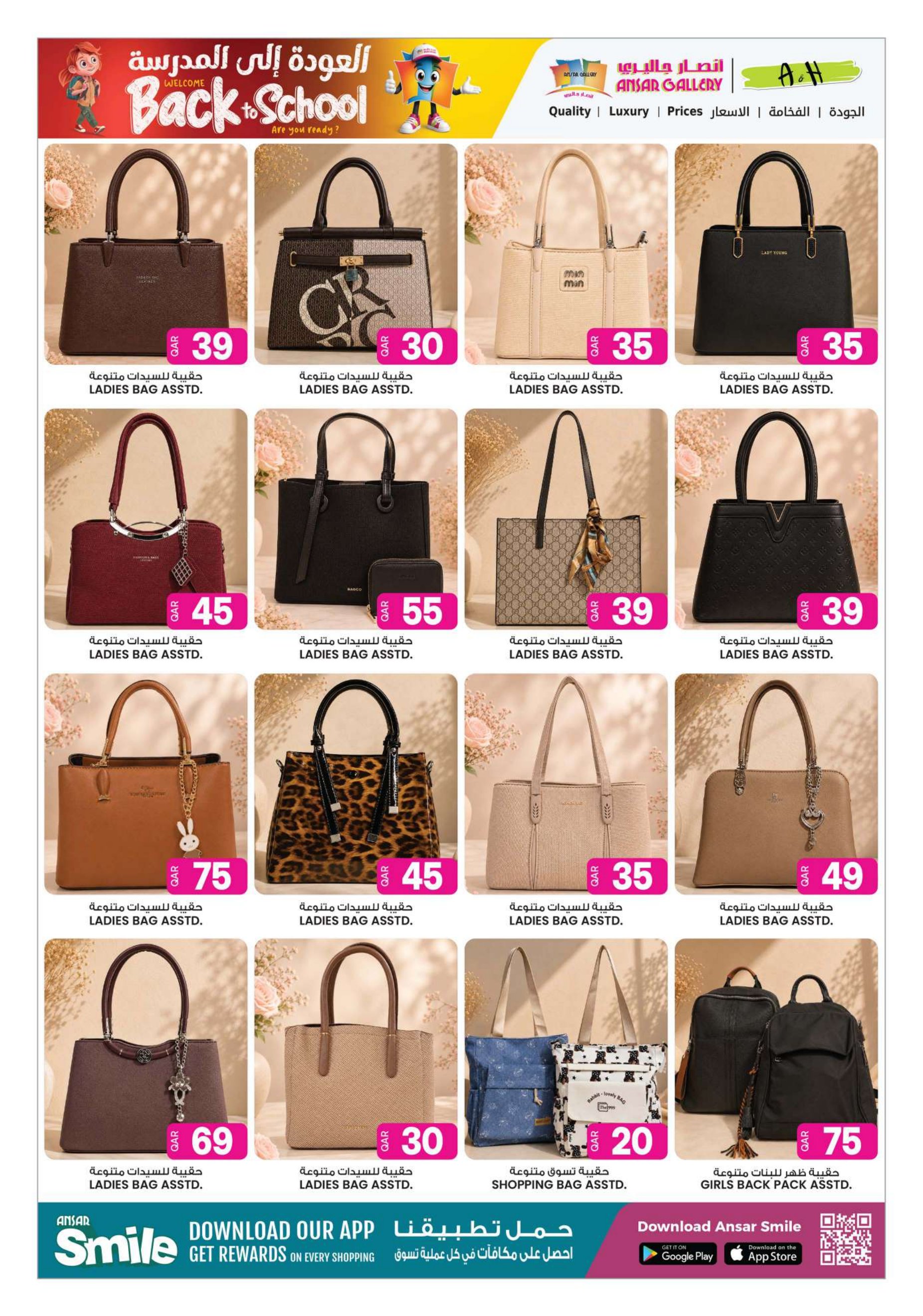 Ansar Gallery Qatar offers — Ansar Gallery BACK TO SCHOOL OFFERS AND MORE (Electronics, Fashion, Groceries, Beauty), flyer page 33 of 43