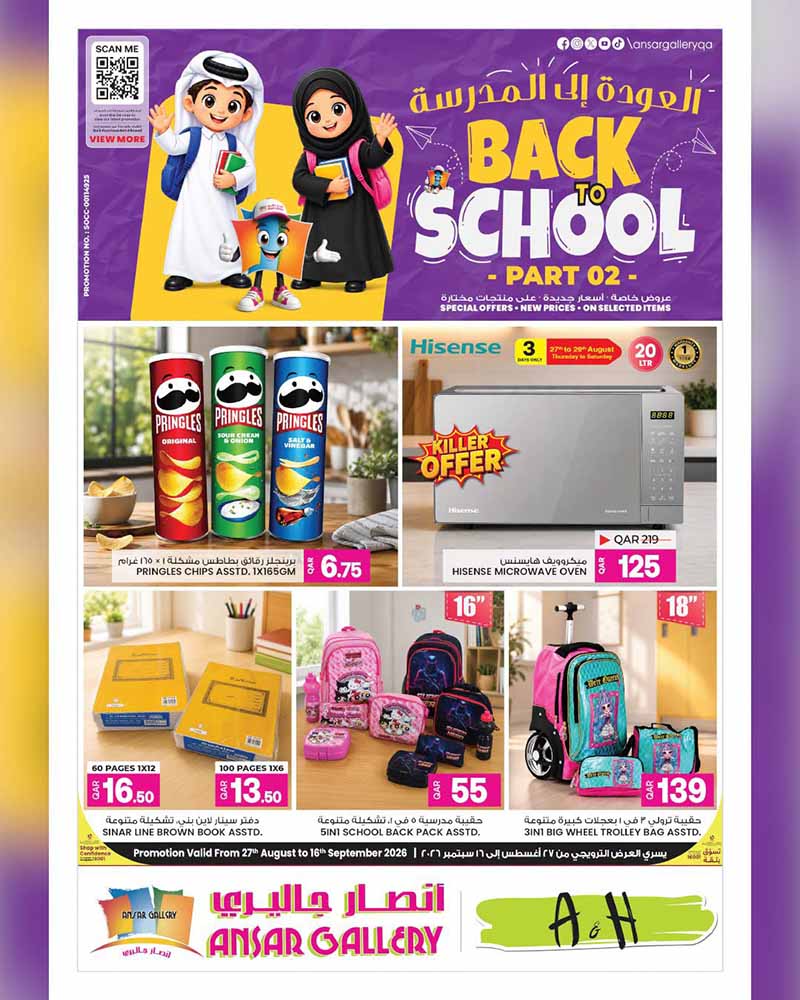 Ansar Gallery Qatar offers — Ansar Gallery BACK TO SCHOOL PART 2 (Groceries), flyer page 1 of 58