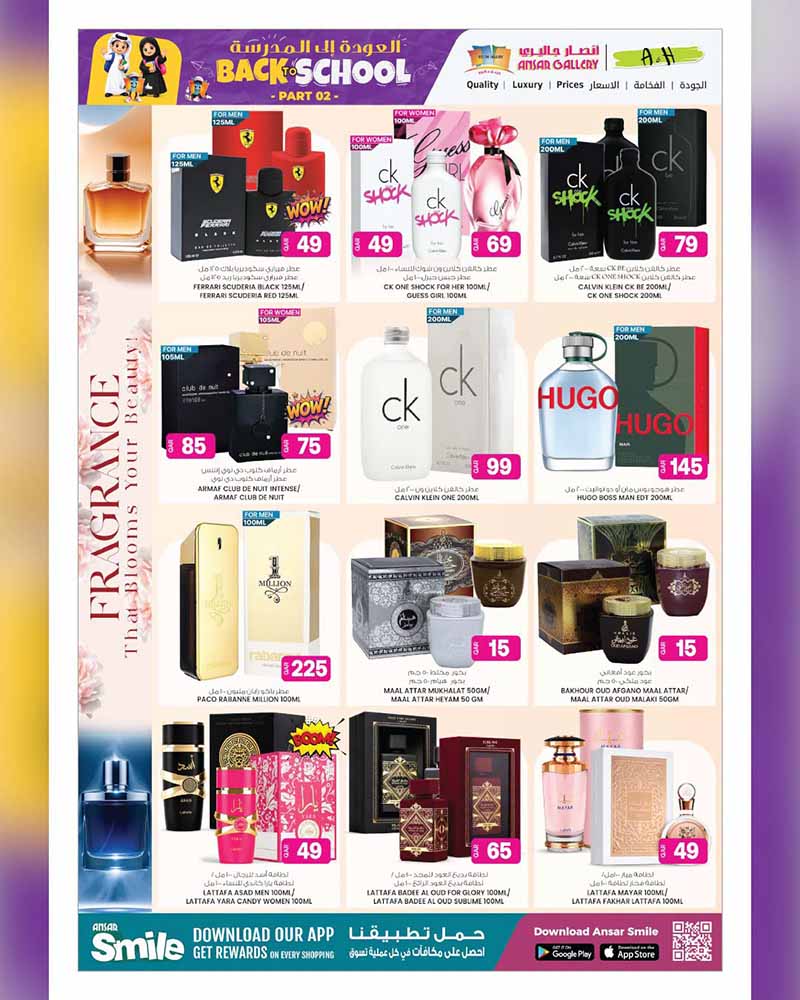 Ansar Gallery Qatar offers — Ansar Gallery BACK TO SCHOOL PART 2 (Groceries), flyer page 17 of 58