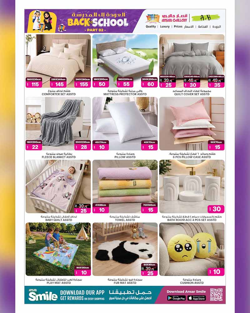 Ansar Gallery Qatar offers — Ansar Gallery BACK TO SCHOOL PART 2 (Groceries), flyer page 19 of 58