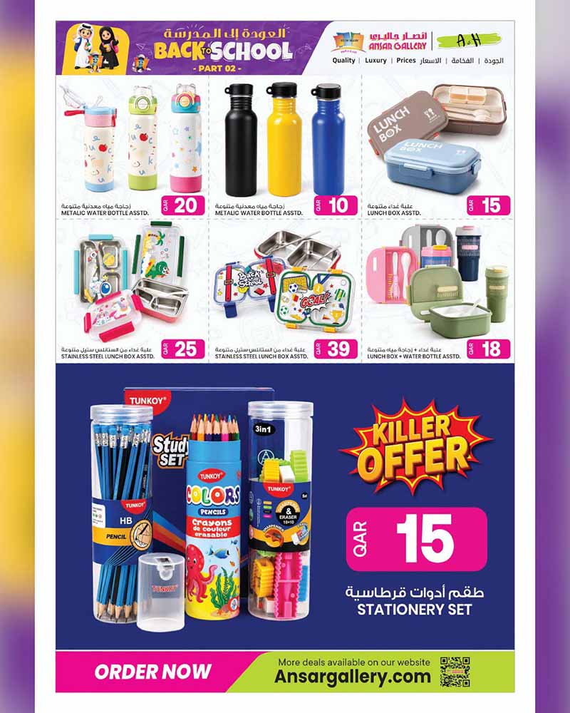 Ansar Gallery Qatar offers — Ansar Gallery BACK TO SCHOOL PART 2 (Groceries), flyer page 24 of 58