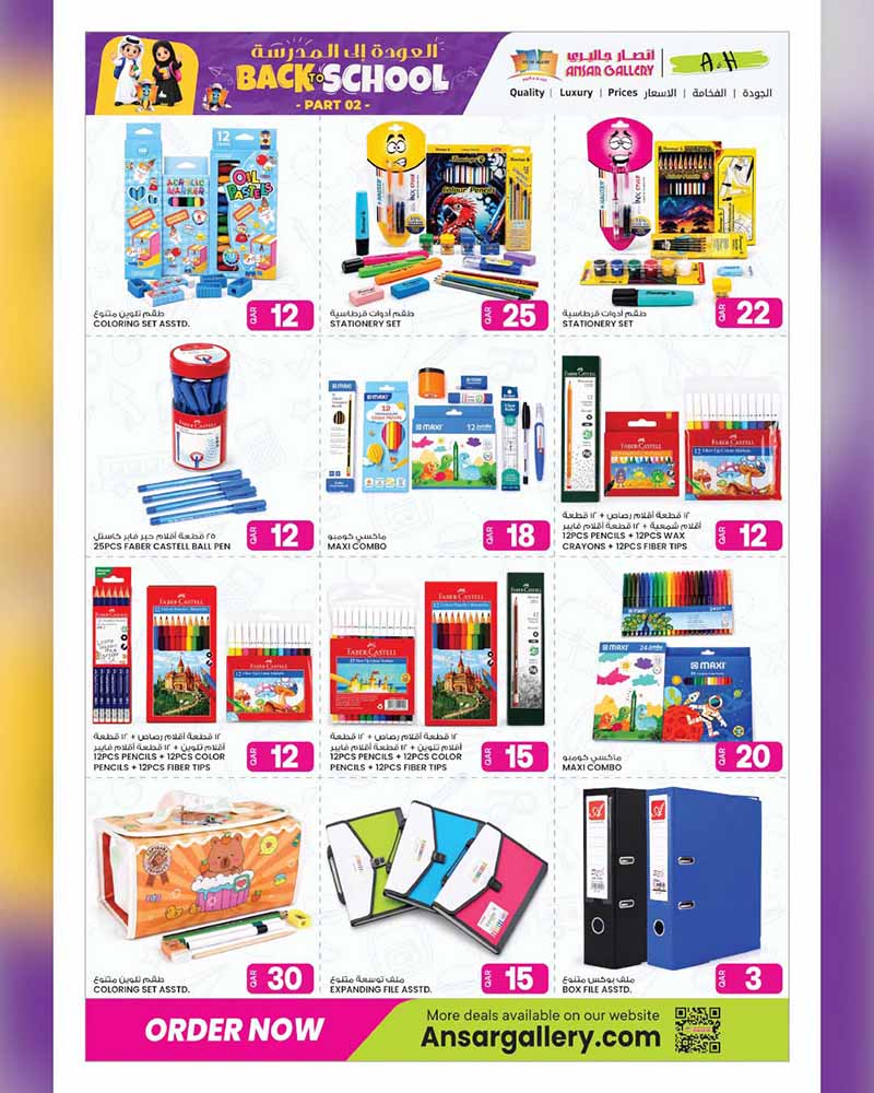 Ansar Gallery Qatar offers — Ansar Gallery BACK TO SCHOOL PART 2 (Groceries), flyer page 26 of 58