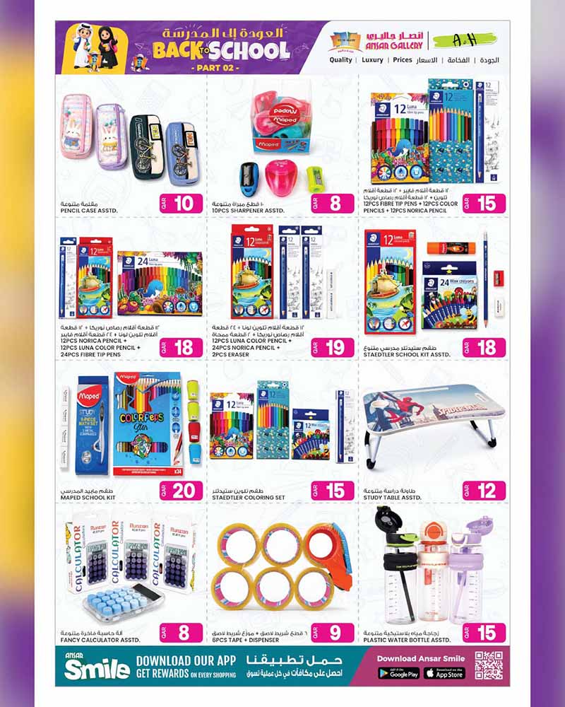 Ansar Gallery Qatar offers — Ansar Gallery BACK TO SCHOOL PART 2 (Groceries), flyer page 27 of 58