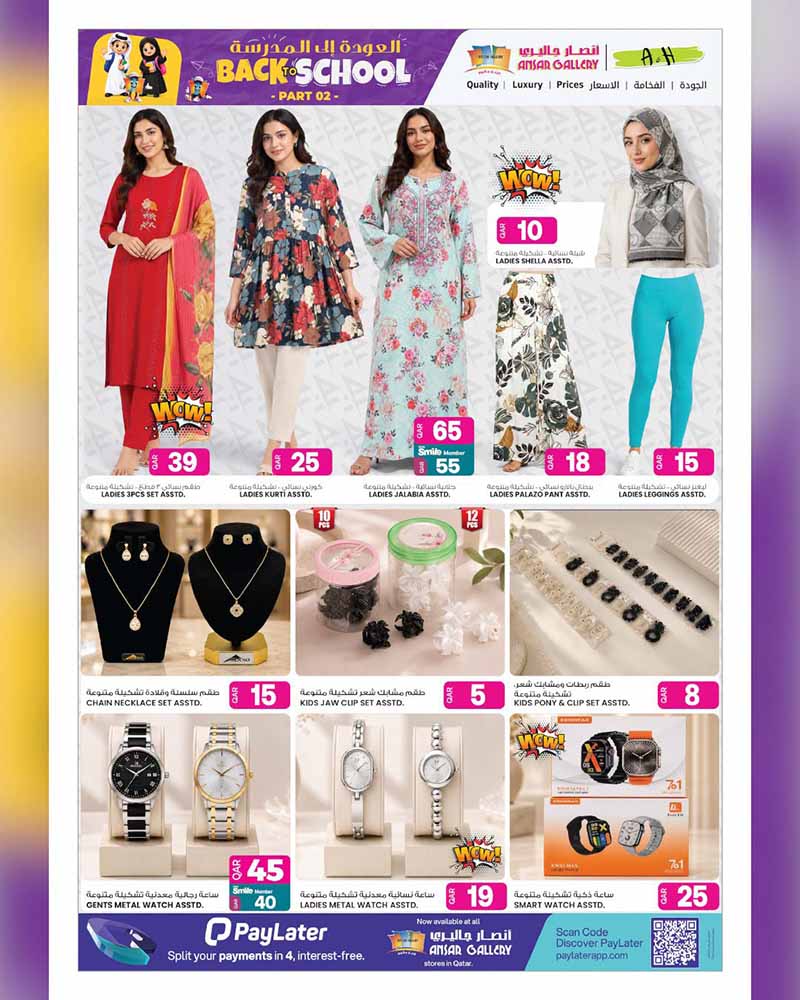 Ansar Gallery Qatar offers — Ansar Gallery BACK TO SCHOOL PART 2 (Groceries), flyer page 35 of 58