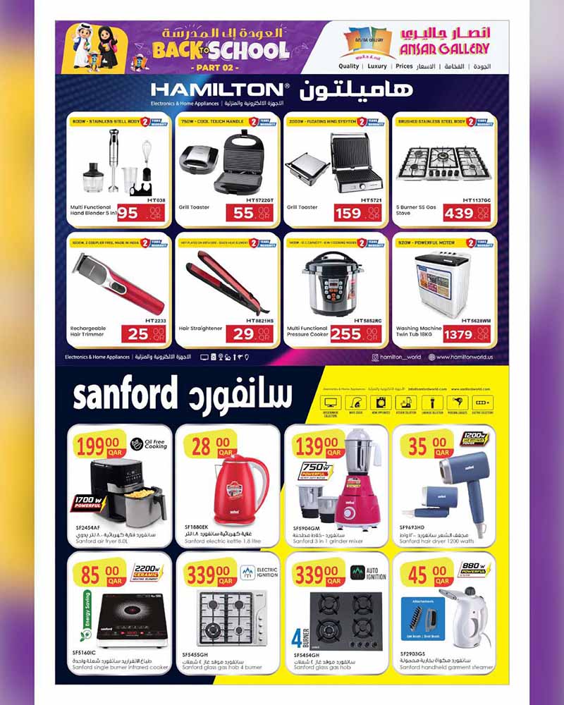 Ansar Gallery Qatar offers — Ansar Gallery BACK TO SCHOOL PART 2 (Groceries), flyer page 45 of 58