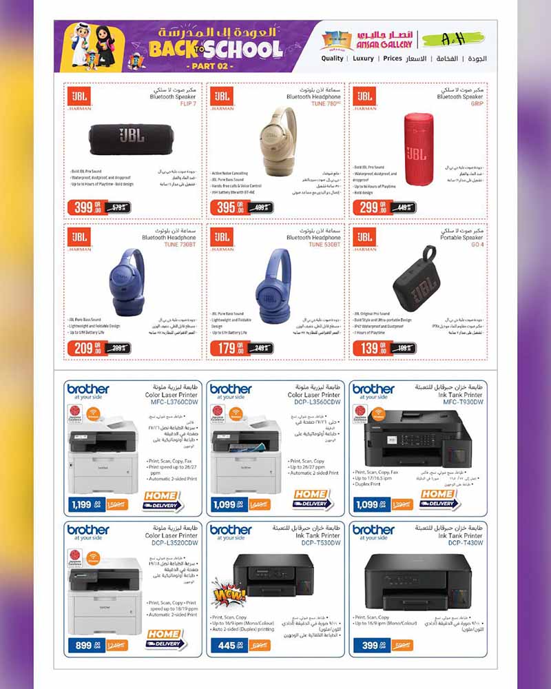 Ansar Gallery Qatar offers — Ansar Gallery BACK TO SCHOOL PART 2 (Groceries), flyer page 50 of 58