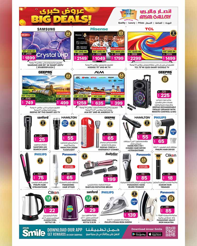 Ansar Gallery Qatar offers — Ansar Gallery BIG DEALS ON GROCERY, ELECTRONICS, TECH and more (Electronics, Groceries), flyer page 30 of 42