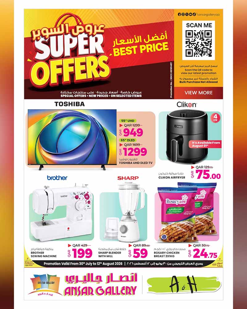 Ansar Gallery SUPER OFFERS flyer
