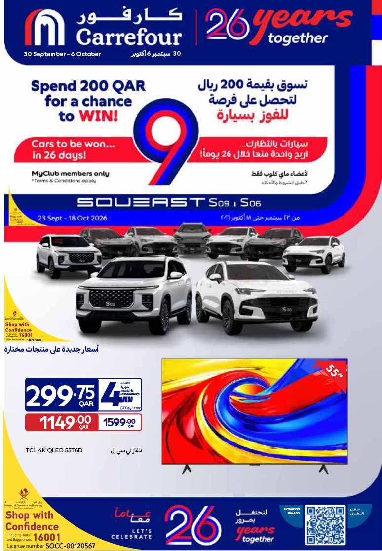 Carrefour Qatar flyer