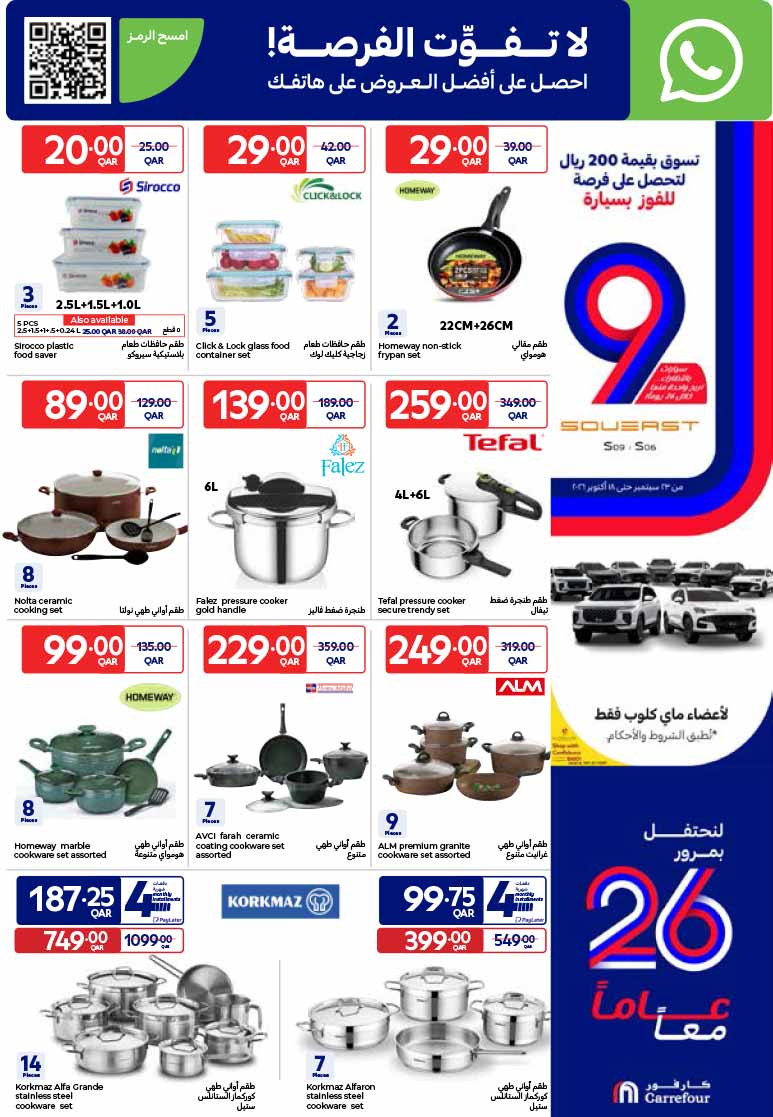 Carrefour Qatar Qatar offers — Carrefour Hypermarket 26 DAYS OF AMAZING DEALS on TECH, GROCERY and MORE (Electronics, Groceries), flyer page 13 of 37