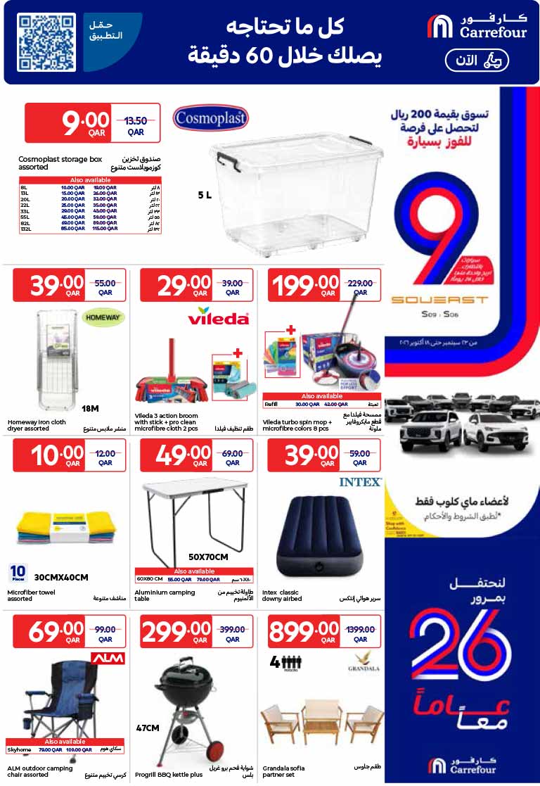 Carrefour Qatar Qatar offers — Carrefour Hypermarket 26 DAYS OF AMAZING DEALS on TECH, GROCERY and MORE (Electronics, Groceries), flyer page 15 of 37