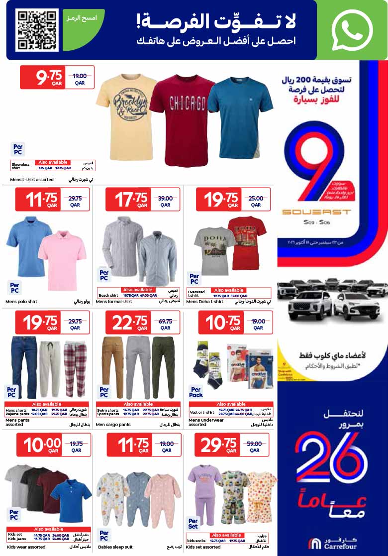 Carrefour Qatar Qatar offers — Carrefour Hypermarket 26 DAYS OF AMAZING DEALS on TECH, GROCERY and MORE (Electronics, Groceries), flyer page 17 of 37