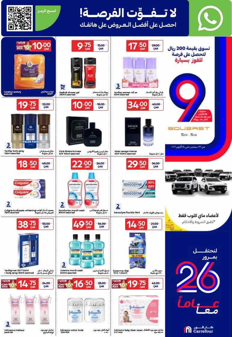 Carrefour Qatar Qatar offers — Carrefour Hypermarket 26 DAYS OF AMAZING DEALS on TECH, GROCERY and MORE (Electronics, Groceries), flyer page 21 of 37