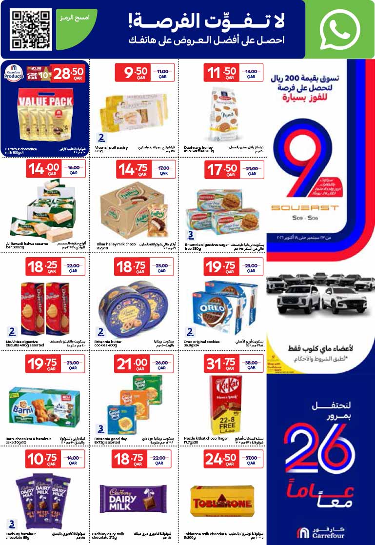 Carrefour Qatar Qatar offers — Carrefour Hypermarket 26 DAYS OF AMAZING DEALS on TECH, GROCERY and MORE (Electronics, Groceries), flyer page 25 of 37