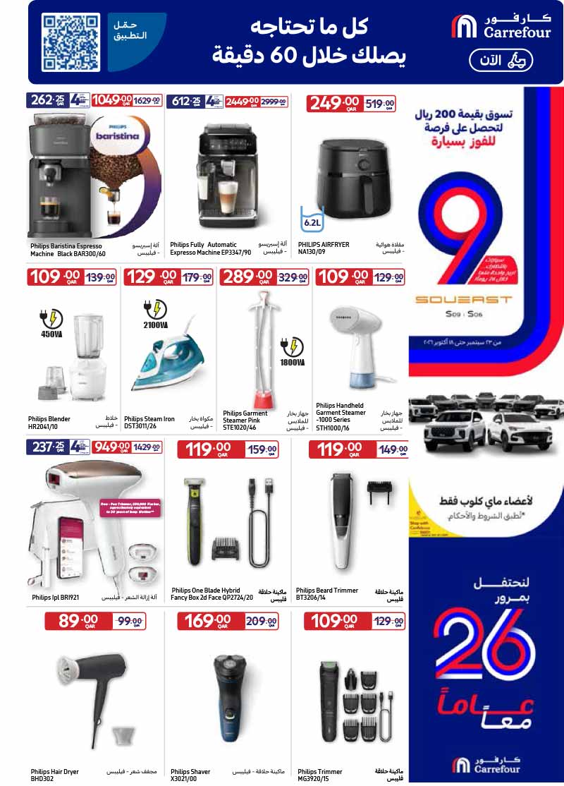 Carrefour Qatar Qatar offers — Carrefour Hypermarket 26 DAYS OF AMAZING DEALS on TECH, GROCERY and MORE (Electronics, Groceries), flyer page 7 of 37