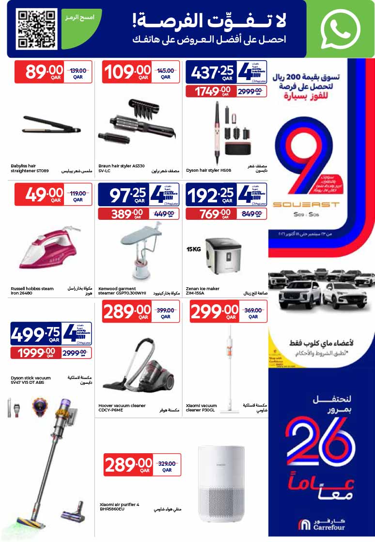 Carrefour Qatar Qatar offers — Carrefour Hypermarket 26 DAYS OF AMAZING DEALS on TECH, GROCERY and MORE (Electronics, Groceries), flyer page 9 of 37