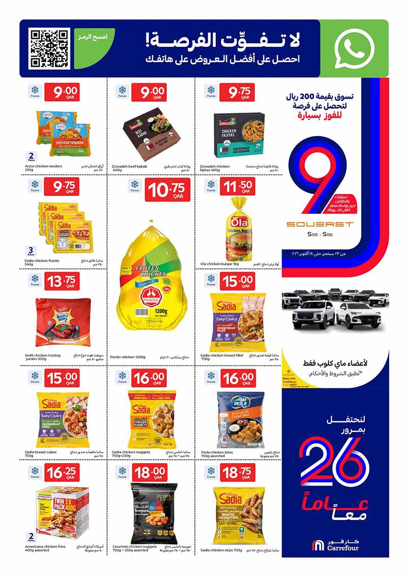 Carrefour Qatar Qatar offers — Carrefour Hypermarket 26 YEAR ANNIVERSARY OFFERS ON GROCERY, EVERYDAY ESSENTIALS (Electronics, Groceries, Beauty), flyer page 13 of 23