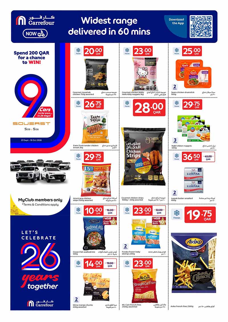 Carrefour Qatar Qatar offers — Carrefour Hypermarket 26 YEAR ANNIVERSARY OFFERS ON GROCERY, EVERYDAY ESSENTIALS (Electronics, Groceries, Beauty), flyer page 14 of 23