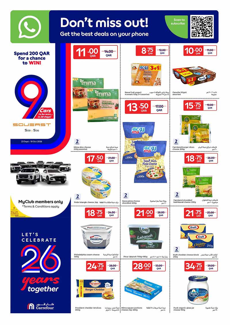Carrefour Qatar Qatar offers — Carrefour Hypermarket 26 YEAR ANNIVERSARY OFFERS ON GROCERY, EVERYDAY ESSENTIALS (Electronics, Groceries, Beauty), flyer page 16 of 23