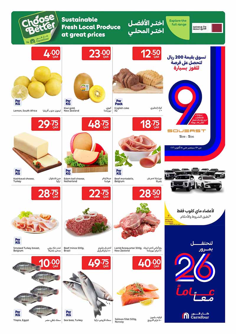 Carrefour Qatar Qatar offers — Carrefour Hypermarket 26 YEAR ANNIVERSARY OFFERS ON GROCERY, EVERYDAY ESSENTIALS (Electronics, Groceries, Beauty), flyer page 21 of 23