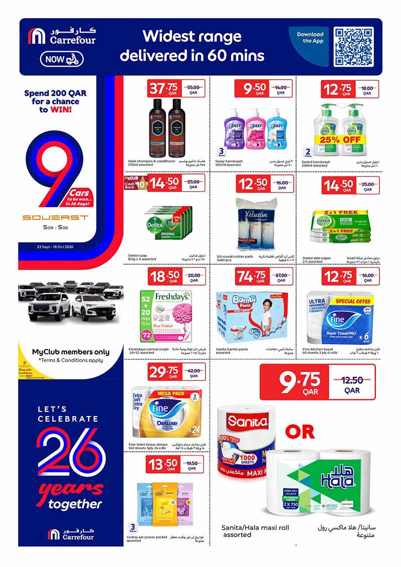 Carrefour Qatar Qatar offers — Carrefour Hypermarket 26 YEAR ANNIVERSARY OFFERS ON GROCERY, EVERYDAY ESSENTIALS (Electronics, Groceries, Beauty), flyer page 3 of 23