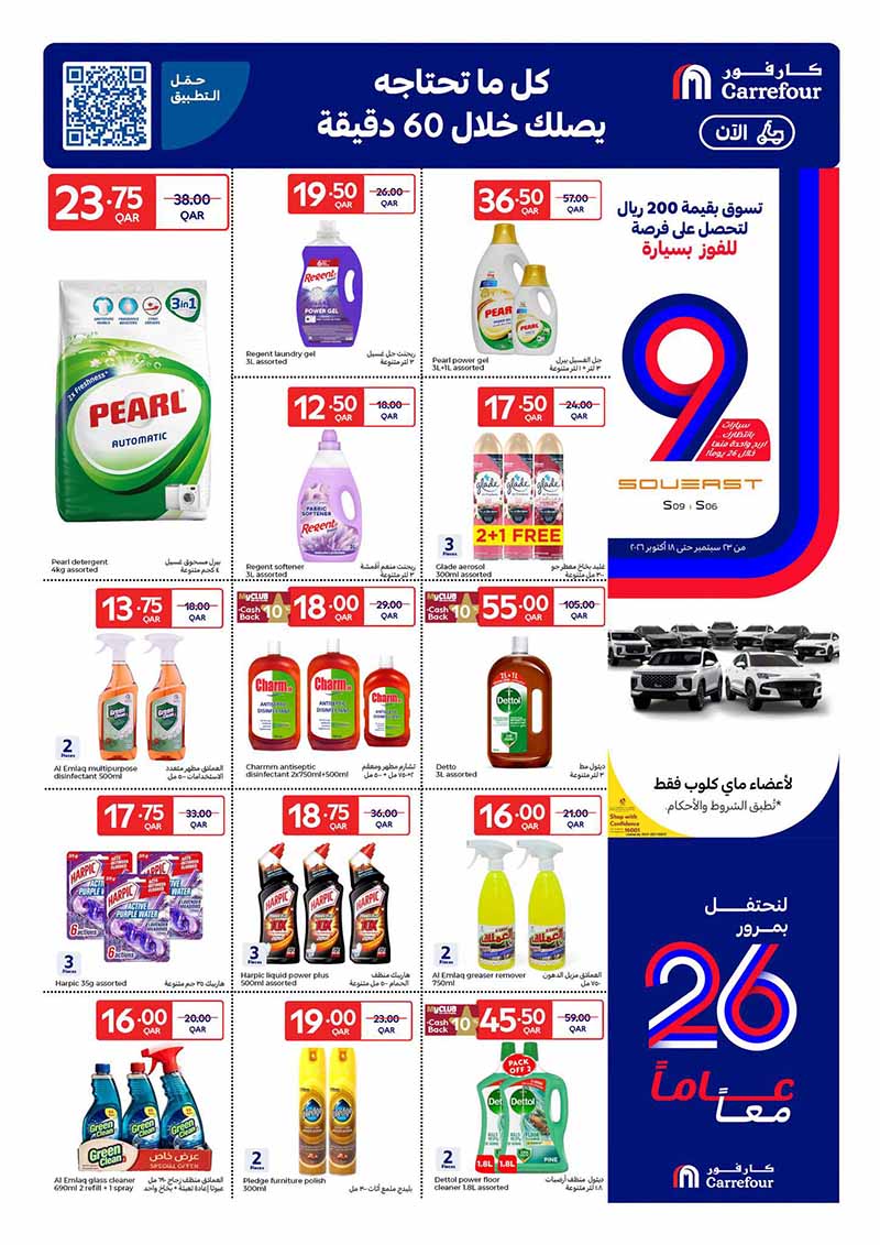 Carrefour Qatar Qatar offers — Carrefour Hypermarket 26 YEAR ANNIVERSARY OFFERS ON GROCERY, EVERYDAY ESSENTIALS (Electronics, Groceries, Beauty), flyer page 4 of 23